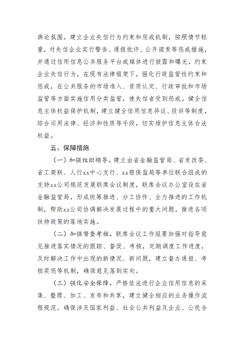 关于支持xx公司规范发展的指导意见第8页