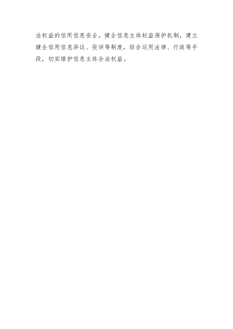 关于支持xx公司规范发展的指导意见第9页