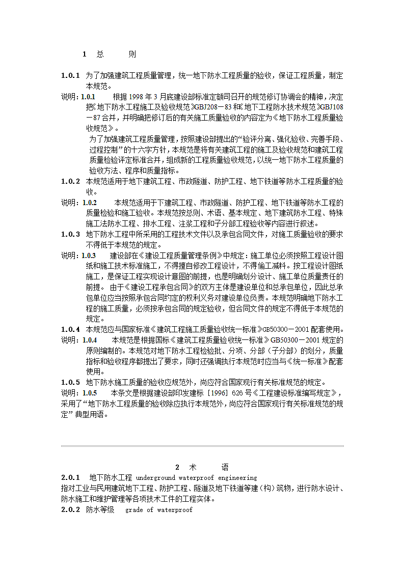 GB502082002《地下防水工程质量验收规范》第2页