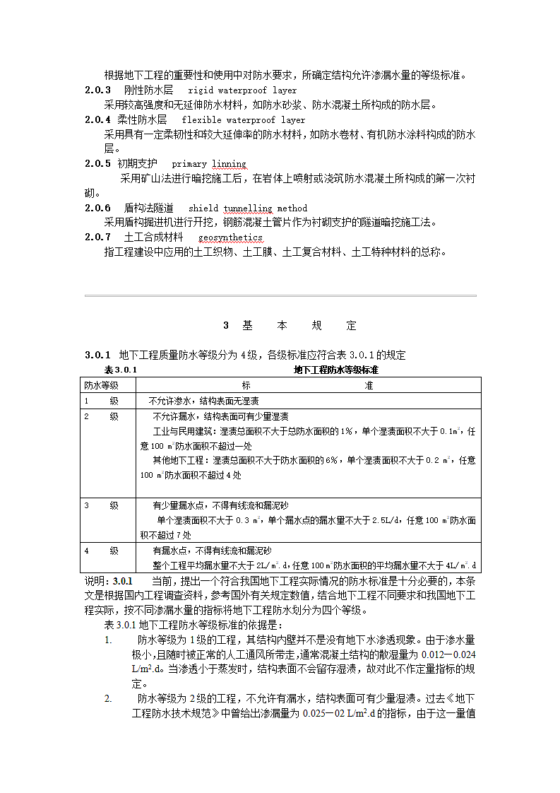 GB502082002《地下防水工程质量验收规范》第3页
