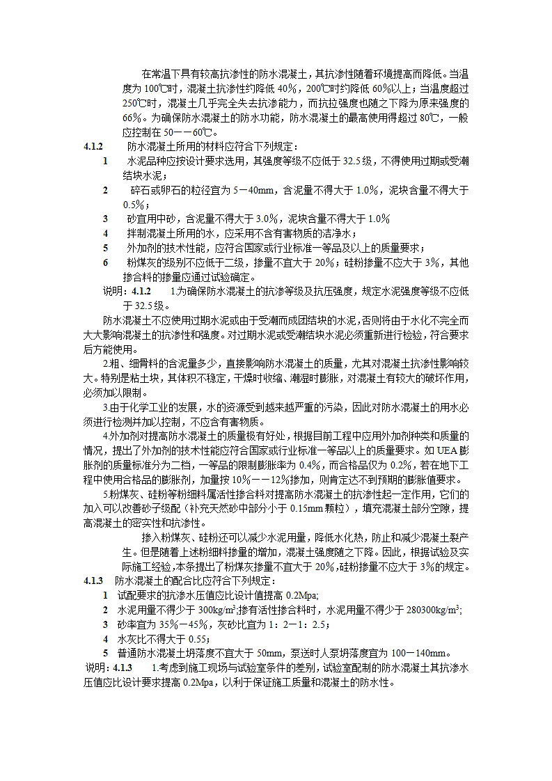 GB502082002《地下防水工程质量验收规范》第8页