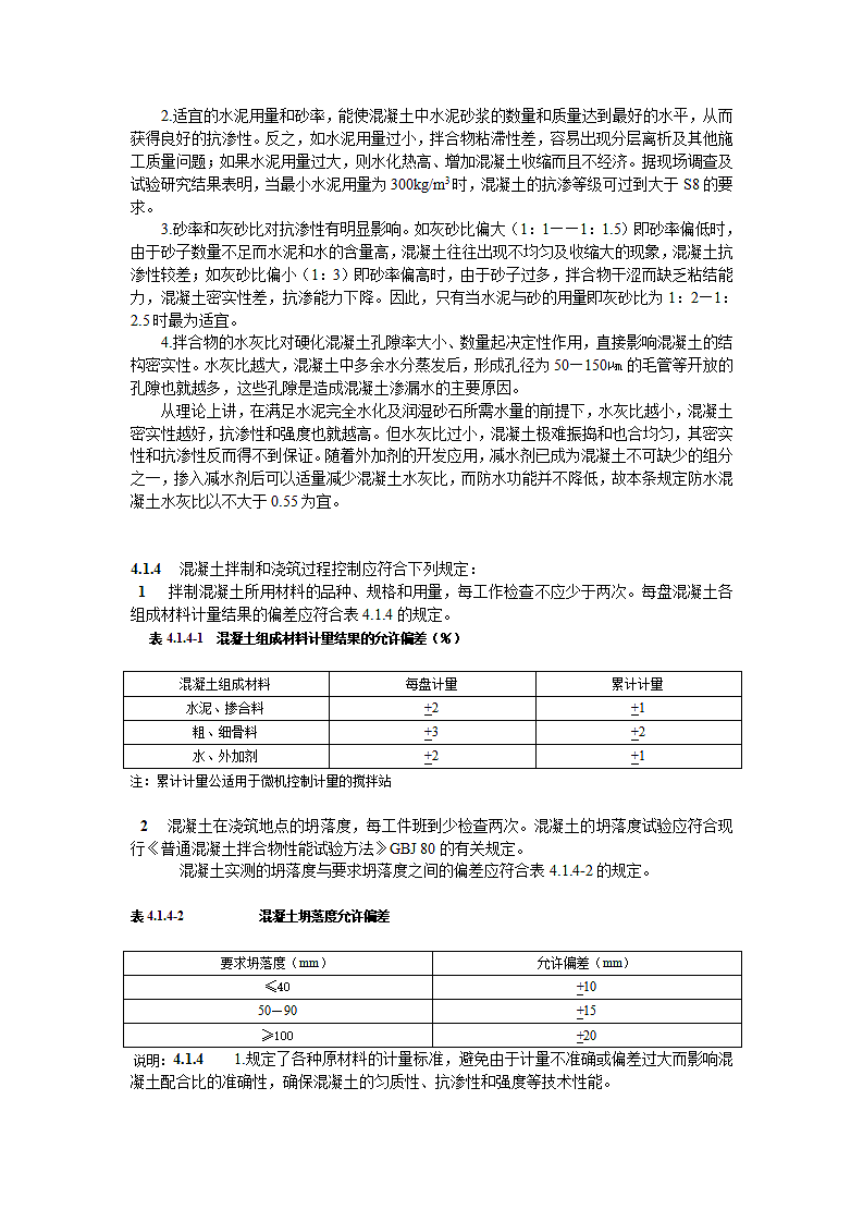 GB502082002《地下防水工程质量验收规范》第9页
