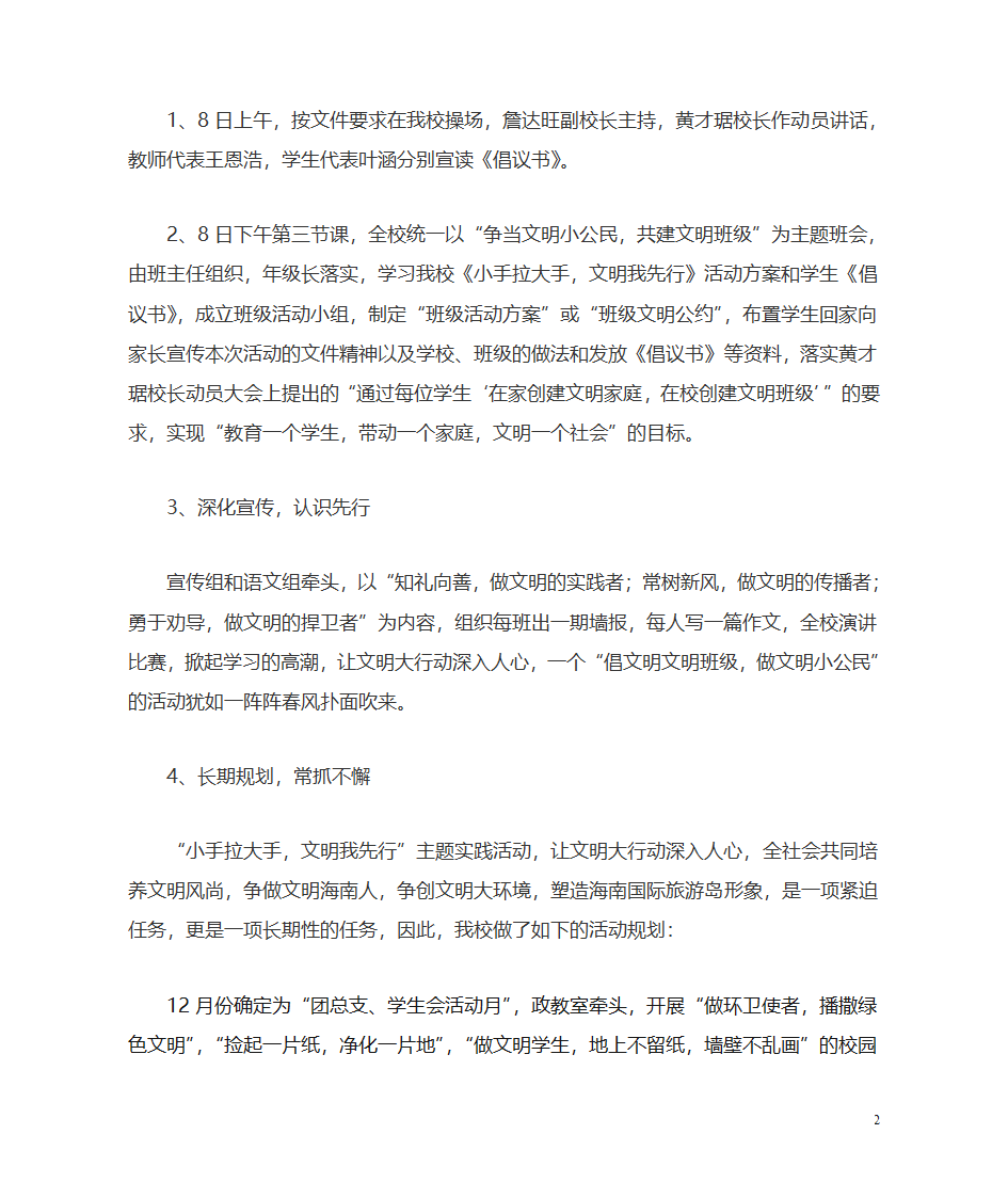 小手拉大手文明我先行汇报材料第2页