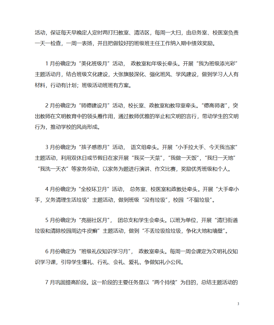 小手拉大手文明我先行汇报材料第3页