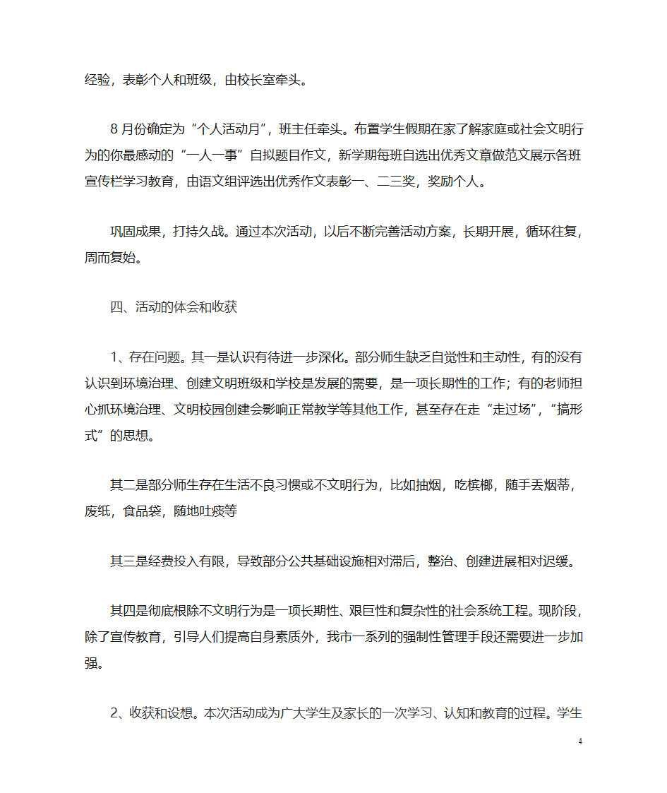 小手拉大手文明我先行汇报材料第4页