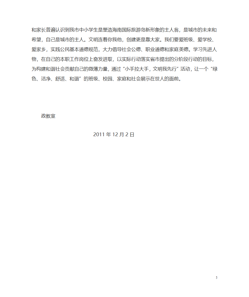 小手拉大手文明我先行汇报材料第5页