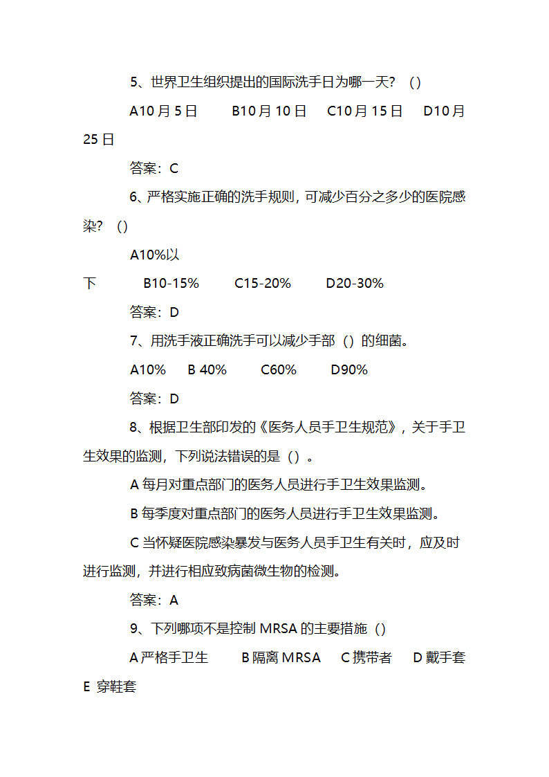 手卫生知识试题第2页