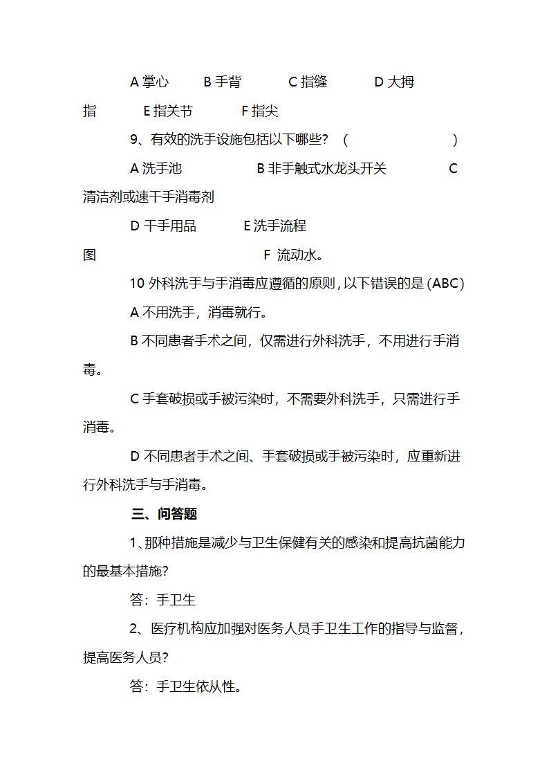 手卫生知识试题第6页