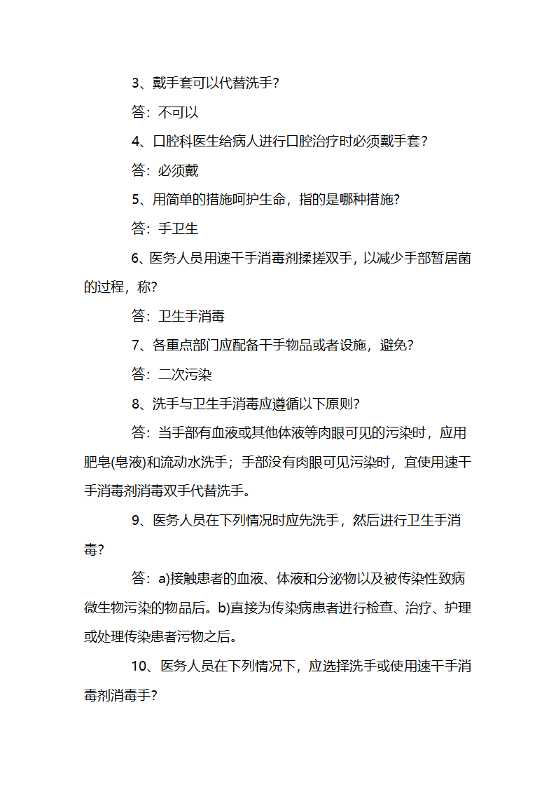 手卫生知识试题第7页