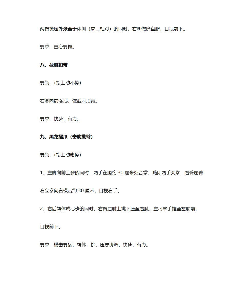 黑龙十八手第4页