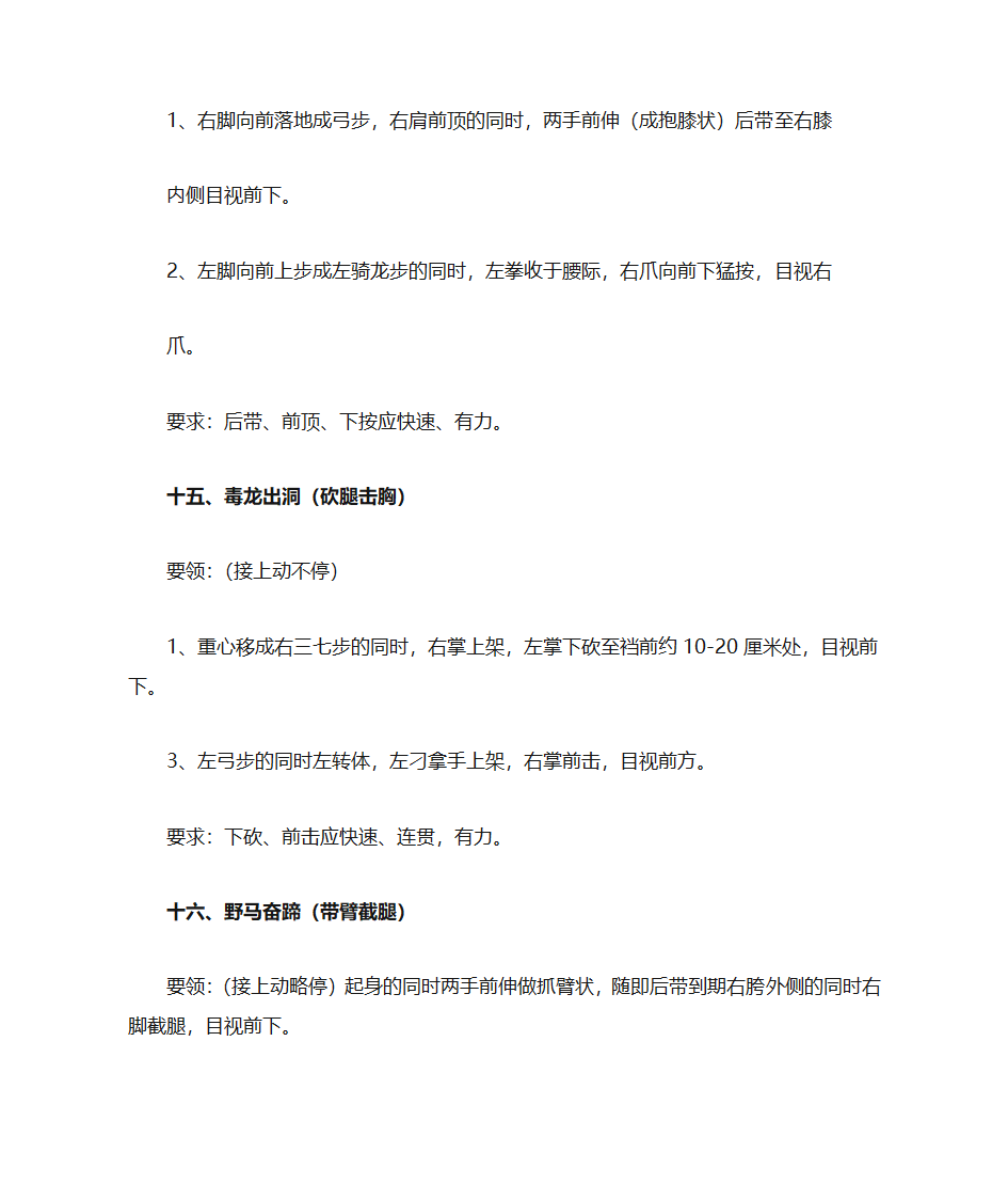 黑龙十八手第7页