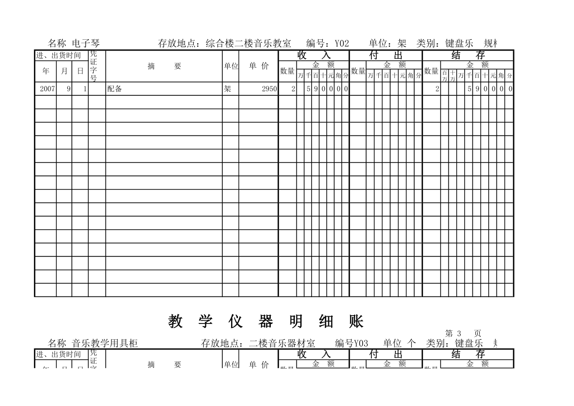 教学仪器明细账(科学样表)第2页