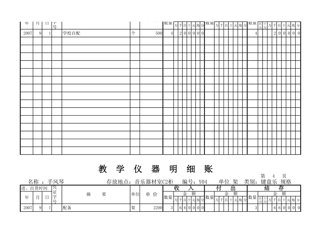 教学仪器明细账(科学样表)第3页