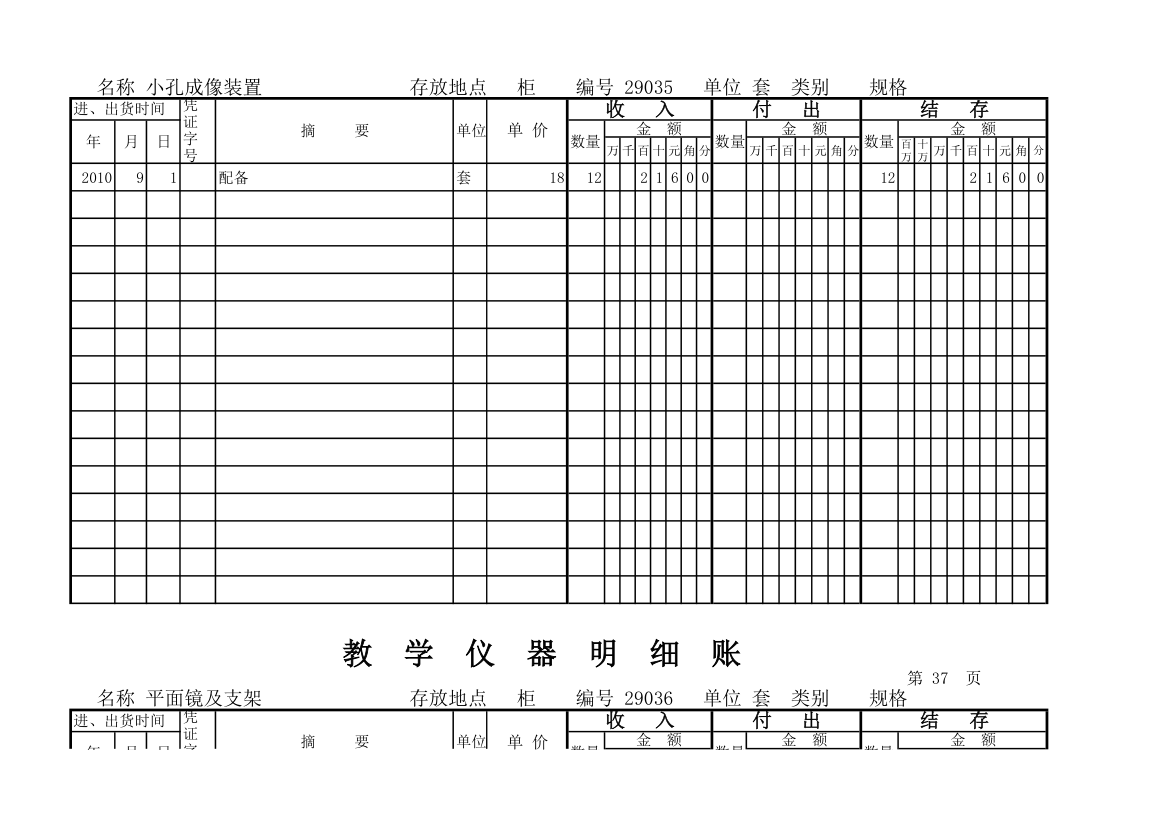 教学仪器明细账(科学样表)第35页