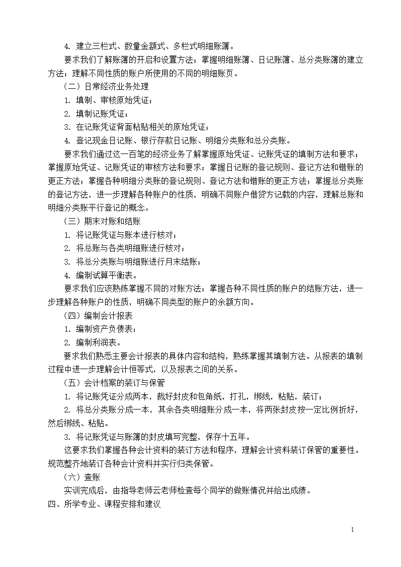 手工账实训报告第2页