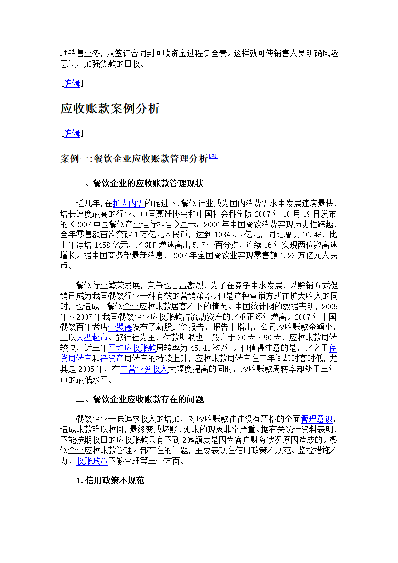 应收账款管理第14页