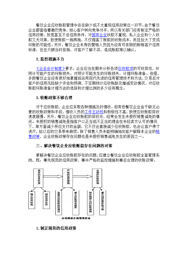 应收账款管理第15页