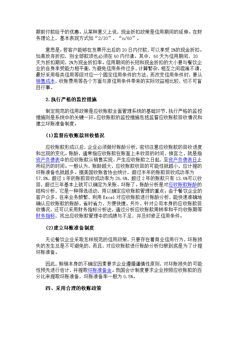 应收账款管理第17页