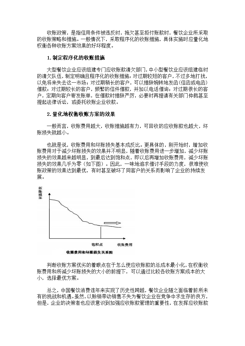 应收账款管理第18页