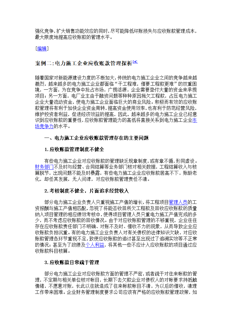 应收账款管理第19页