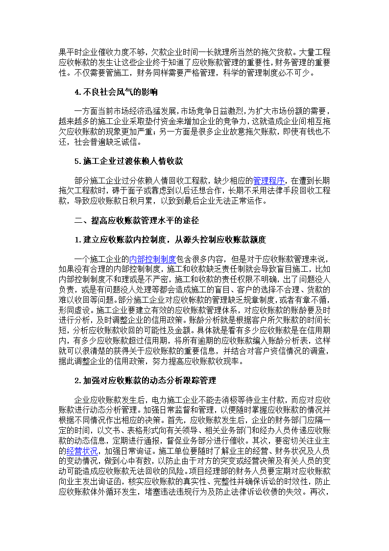 应收账款管理第20页