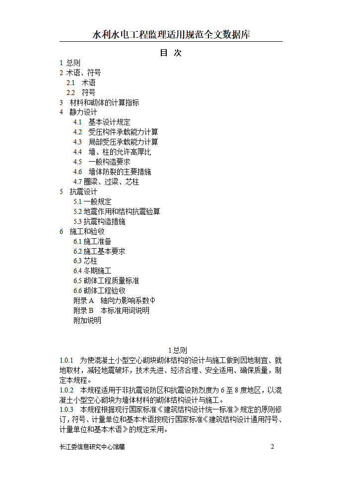 水利规范最新版第2页