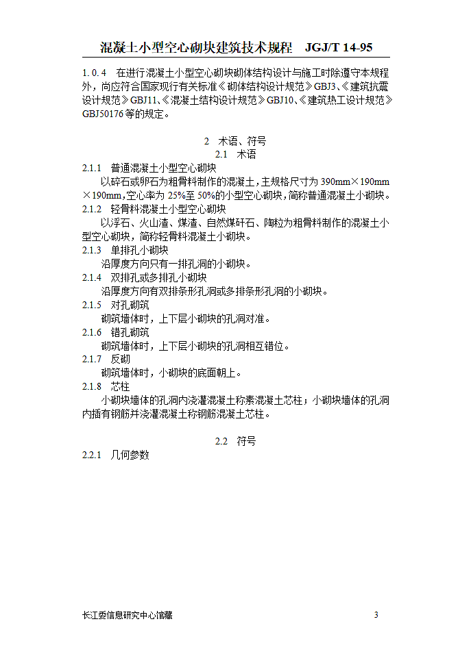水利规范最新版第3页