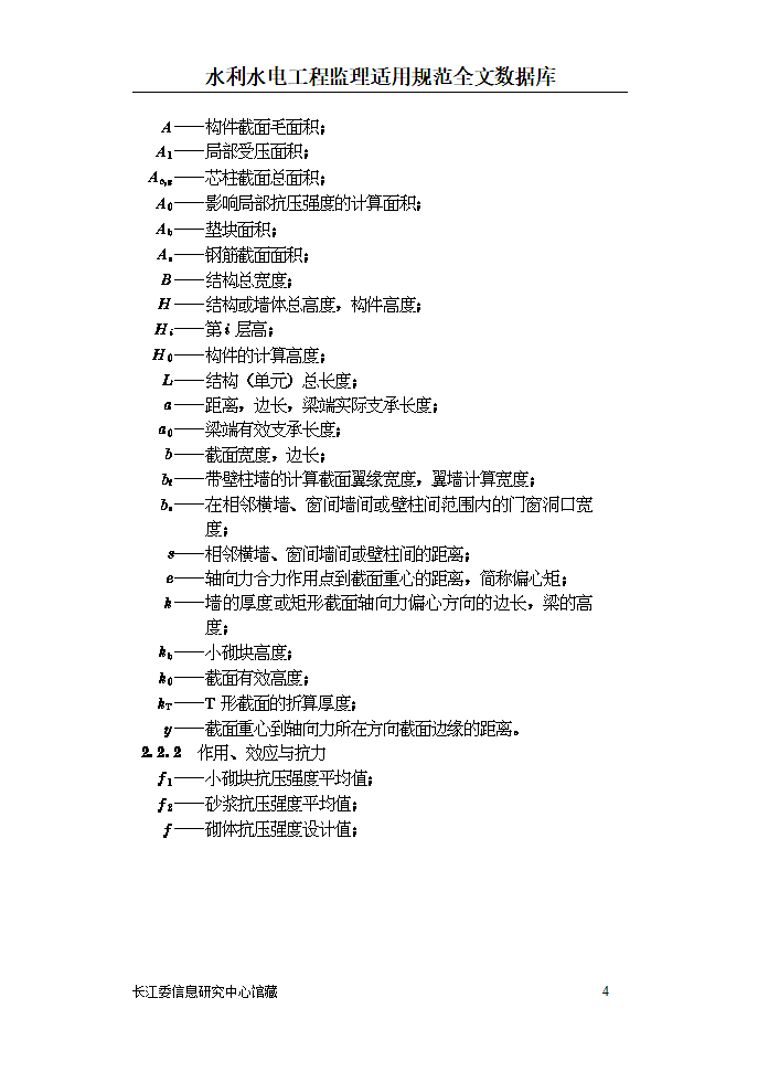 水利规范最新版第4页