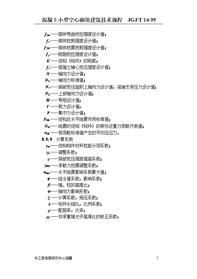 水利规范最新版第5页