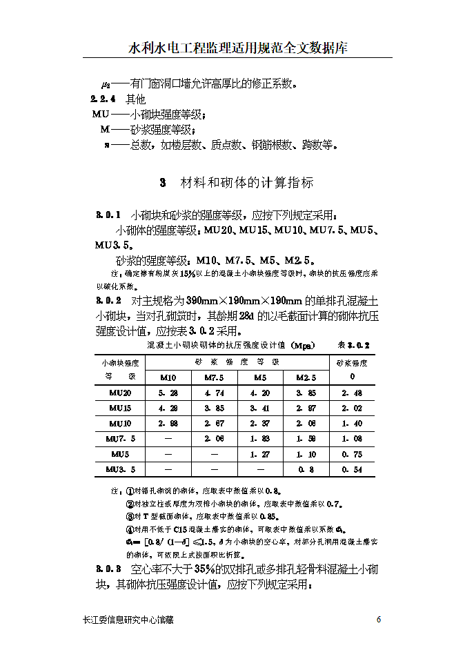 水利规范最新版第6页