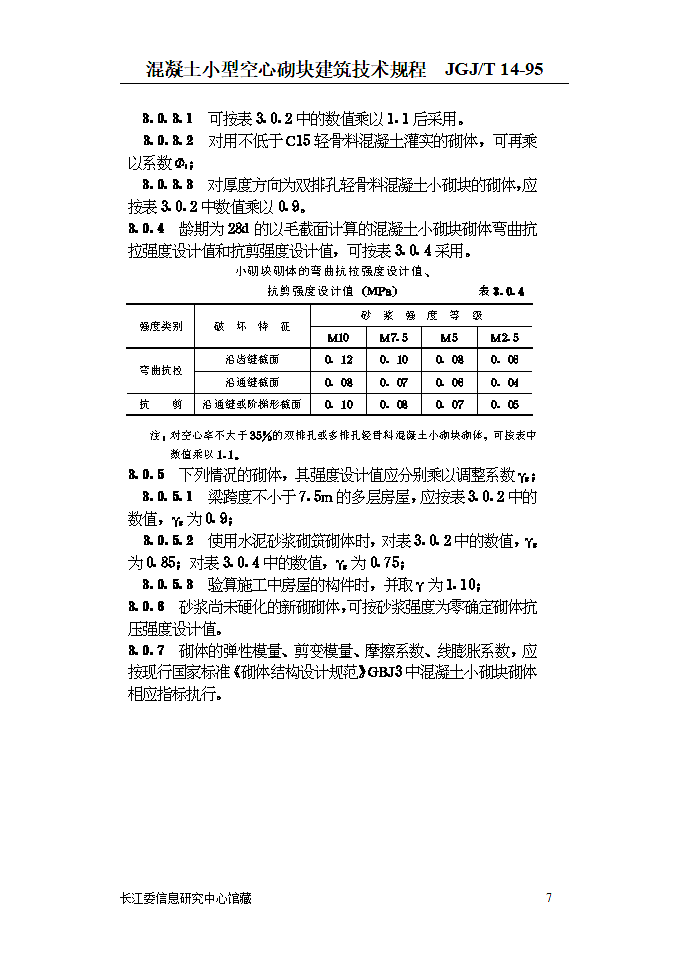 水利规范最新版第7页