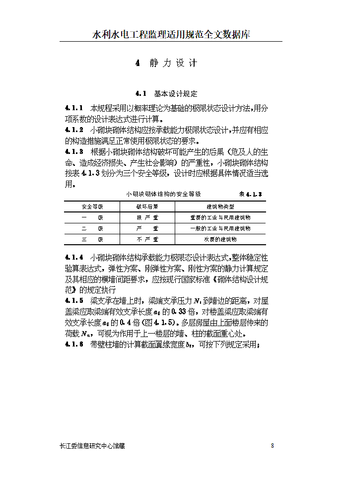 水利规范最新版第8页