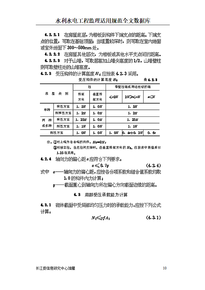 水利规范最新版第10页