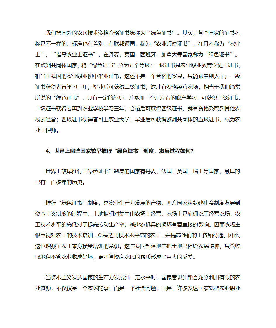 绿色证书第2页