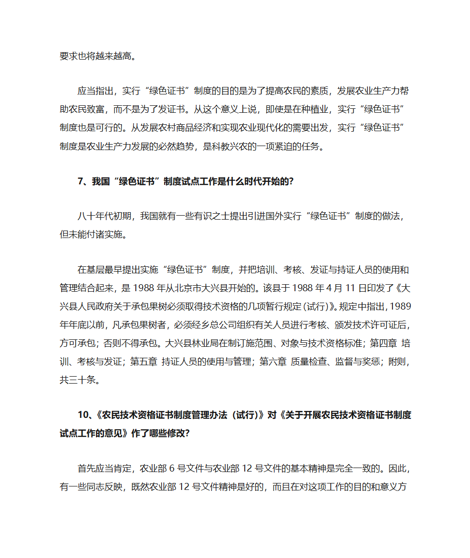 绿色证书第5页