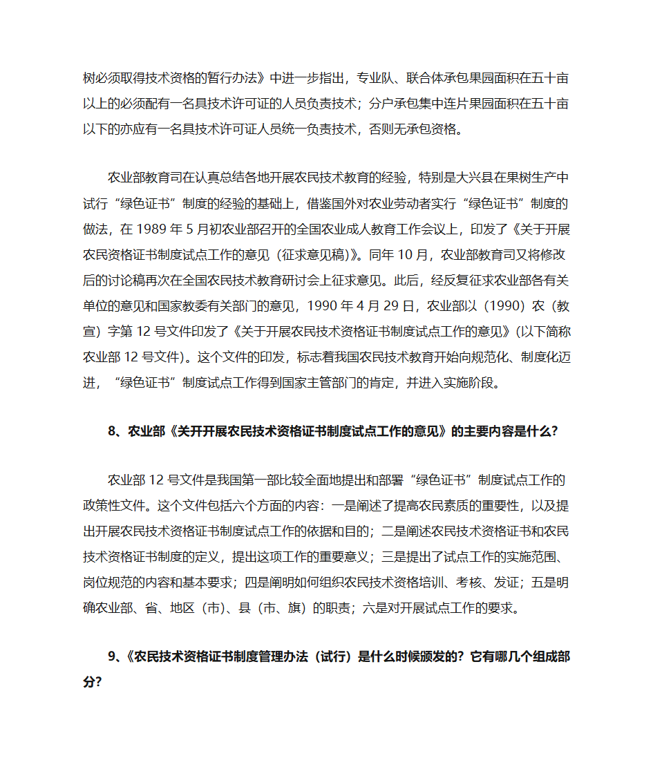 绿色证书第7页