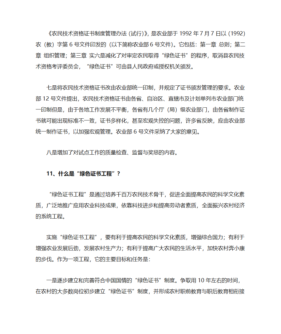 绿色证书第8页