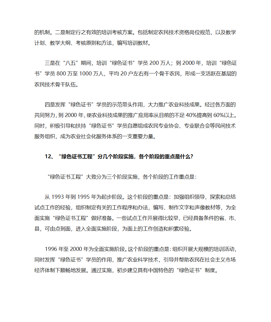 绿色证书第9页