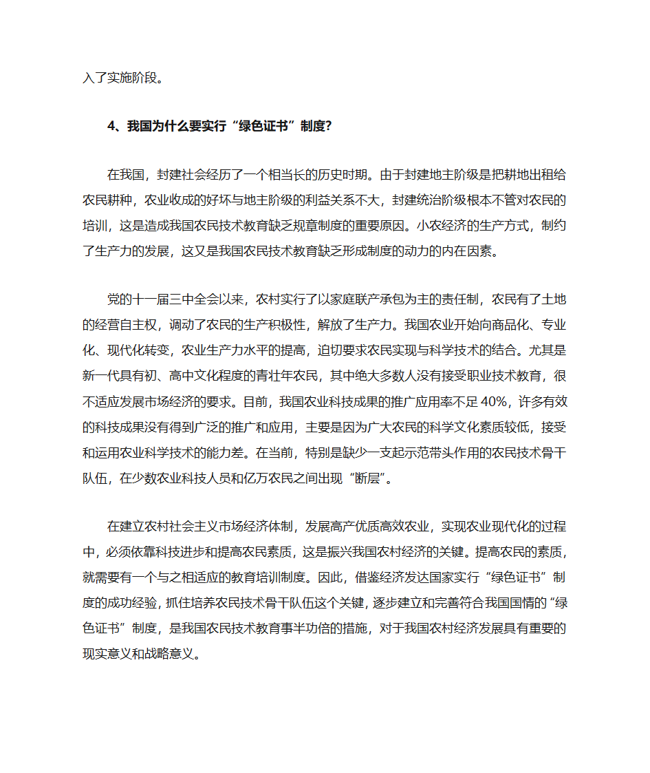 绿色证书第11页