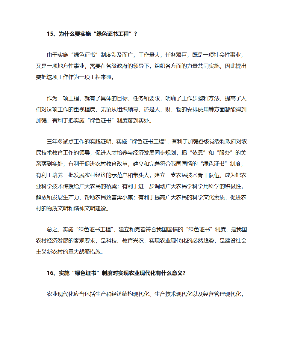 绿色证书第12页