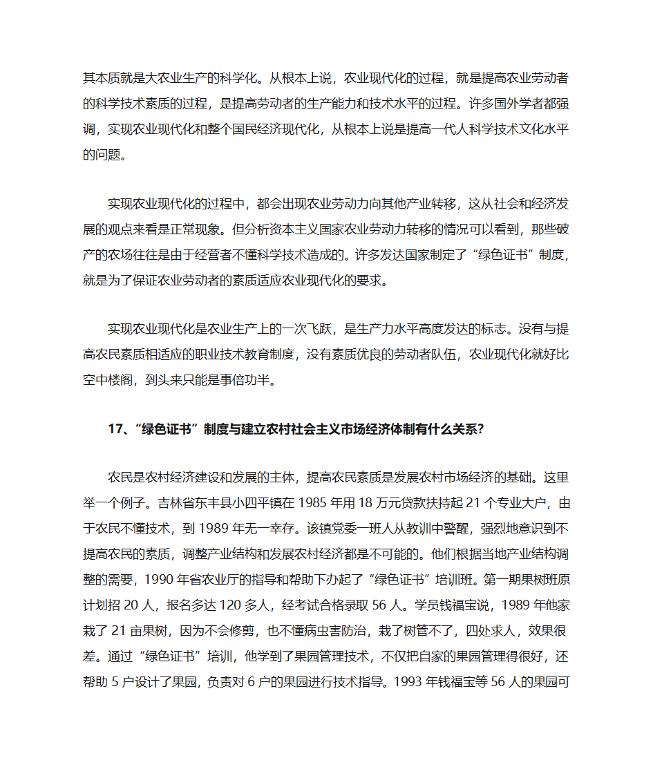 绿色证书第13页