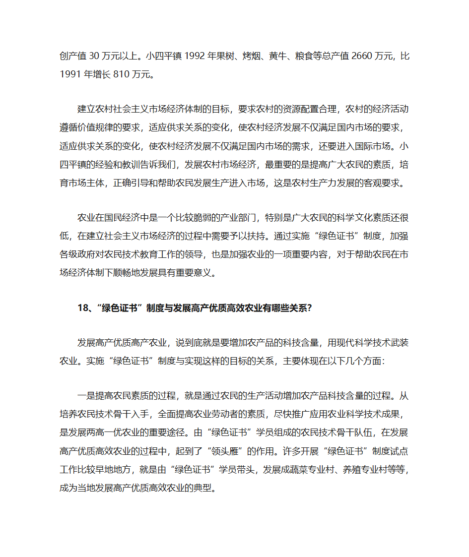 绿色证书第14页