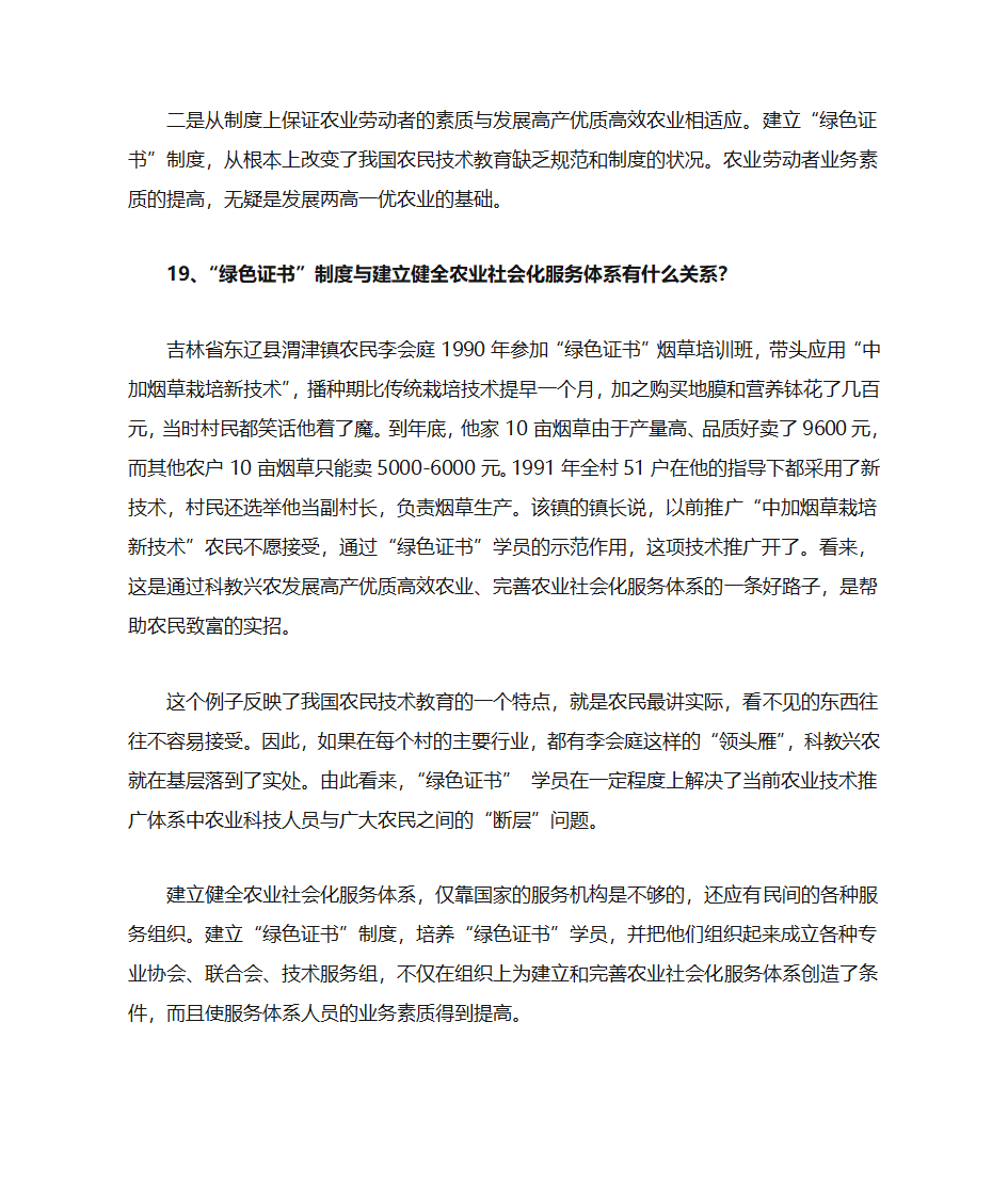 绿色证书第15页