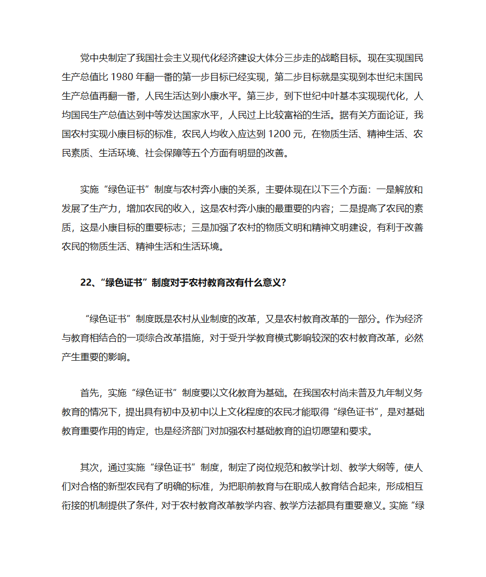 绿色证书第17页