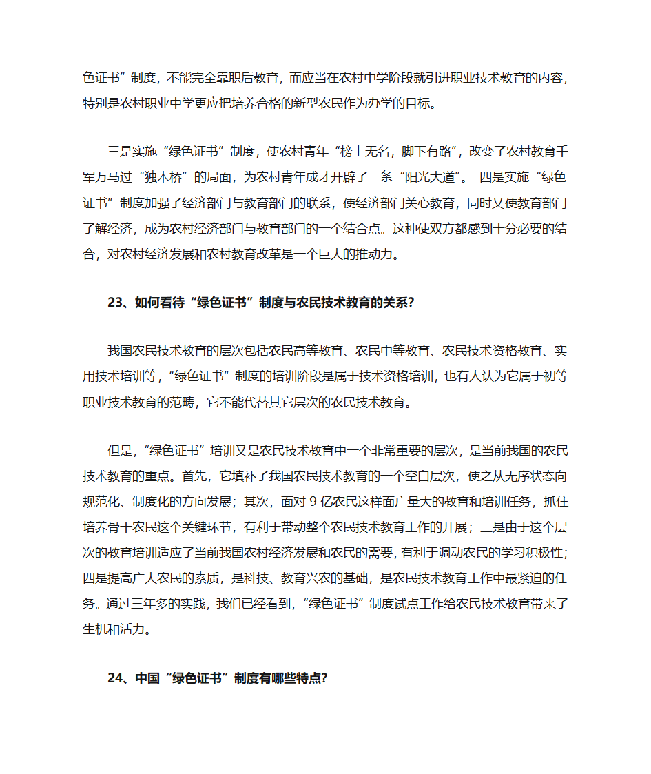 绿色证书第18页