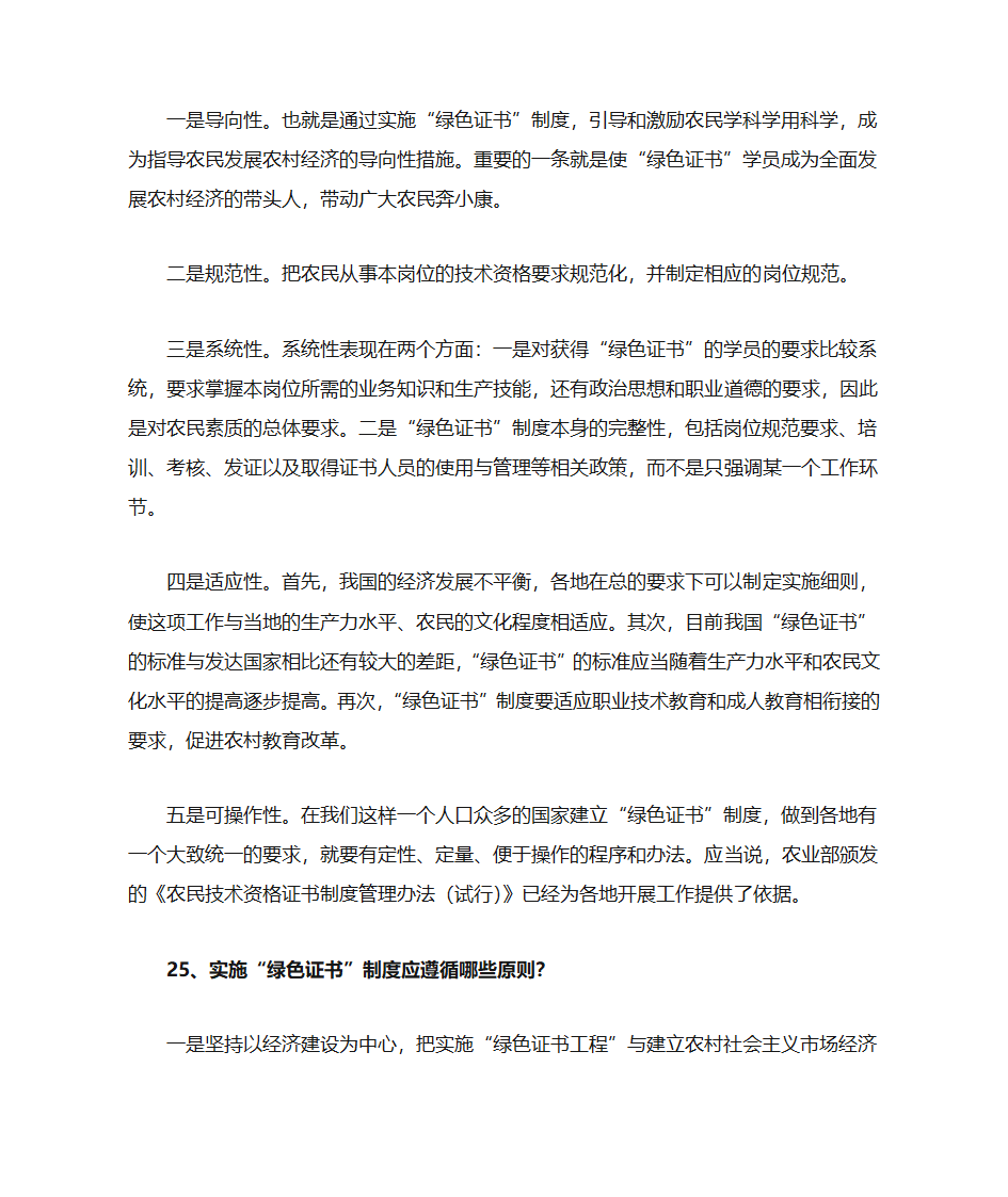 绿色证书第19页