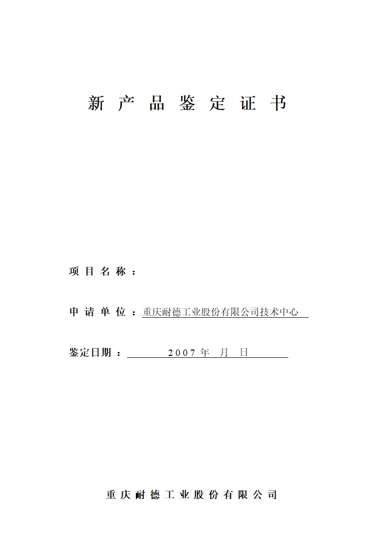 鉴定证书