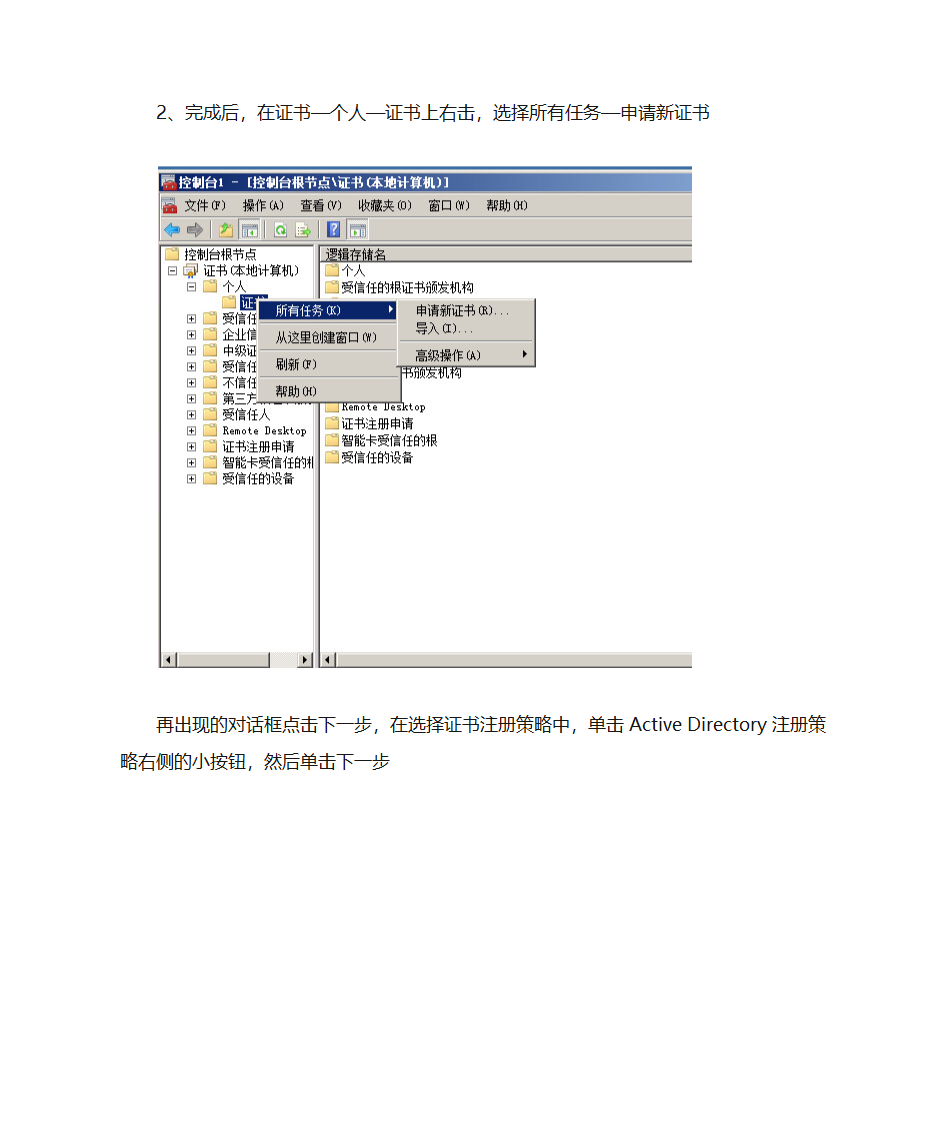 Horizon View 证书设置第3页