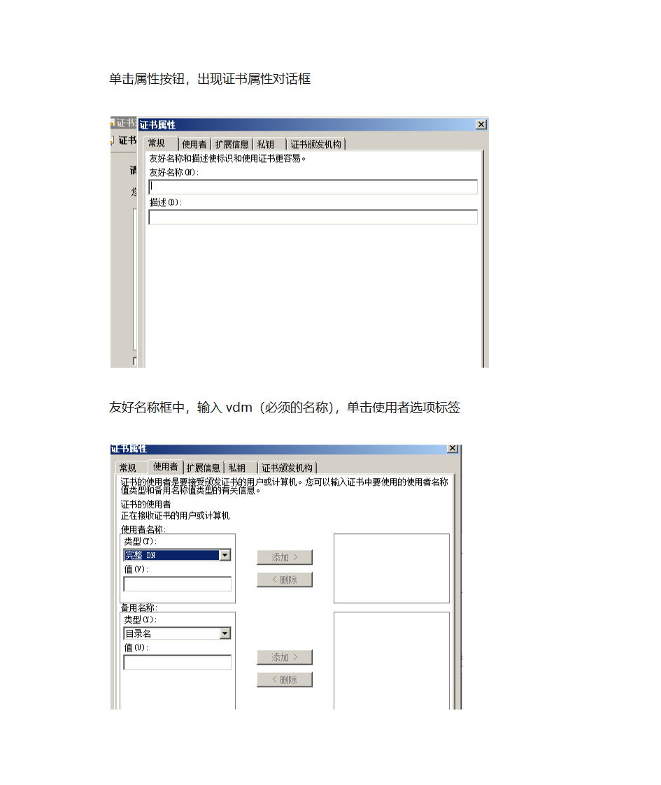 Horizon View 证书设置第5页