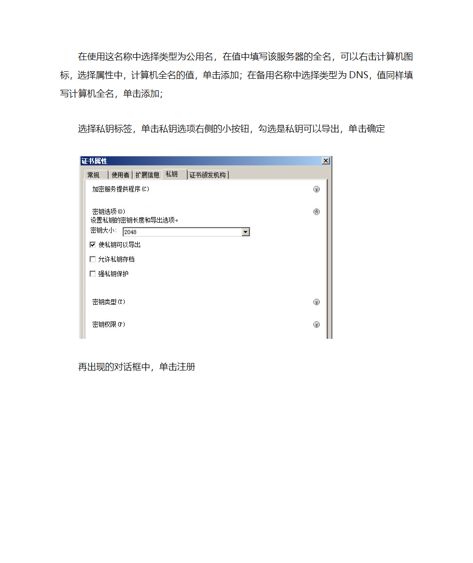 Horizon View 证书设置第6页